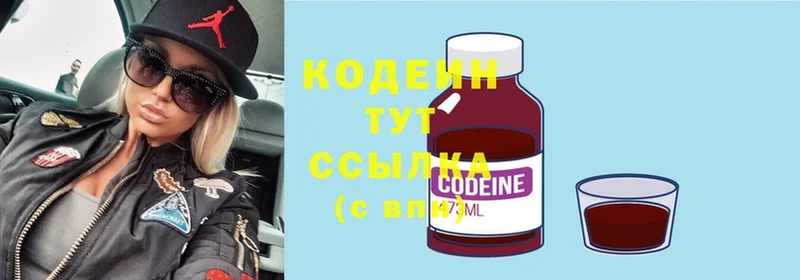 Кодеин Purple Drank  Люберцы 